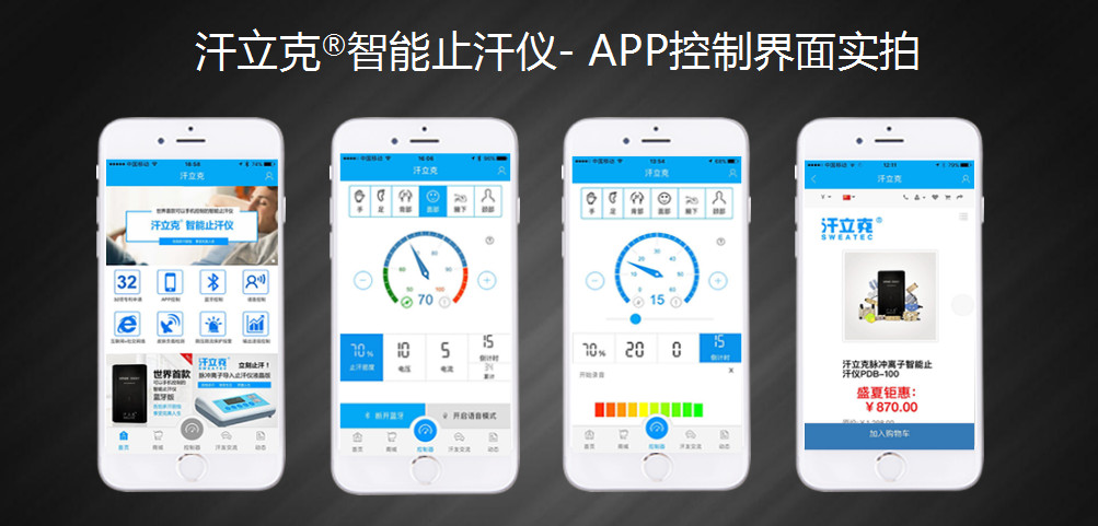 SweaTec APP screens